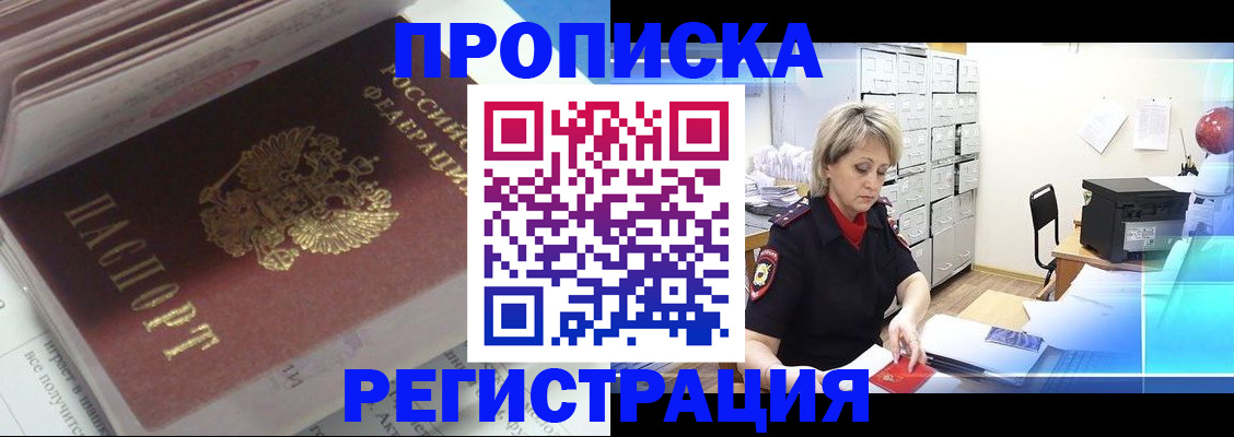 временная регистрация законно в Ливны
