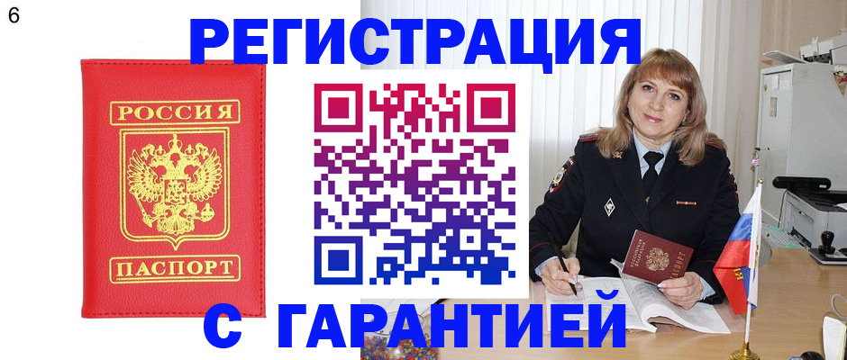 временная регистрация для школы в Ливны
