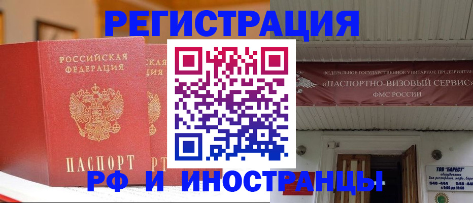 прописка штамп в Ливны