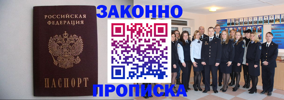 прописка для школы в Ливны