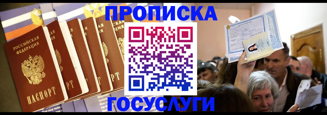 прописка паспорт в Ливны