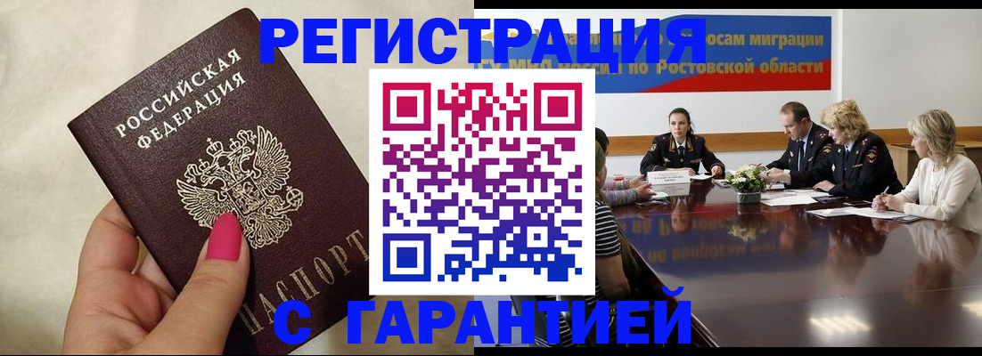 прописка в Ливны